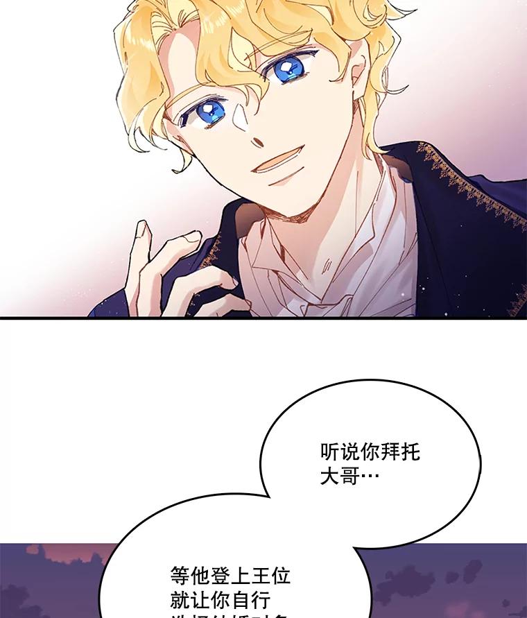 《披荆斩棘的未来》1.参加宴会 第28页