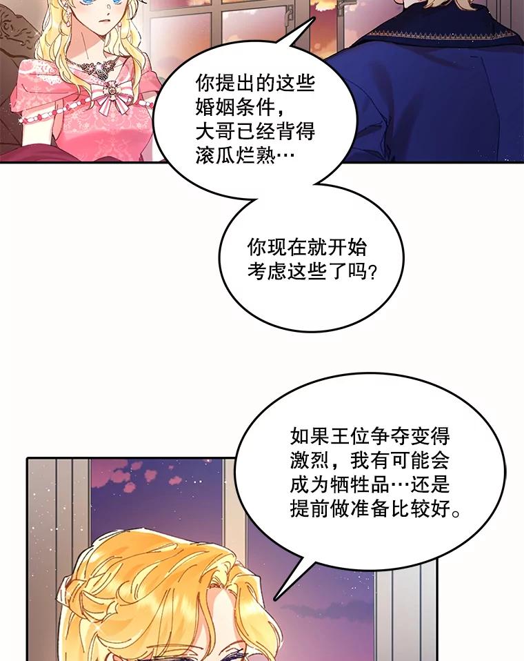 《披荆斩棘的未来》1.参加宴会 第32页