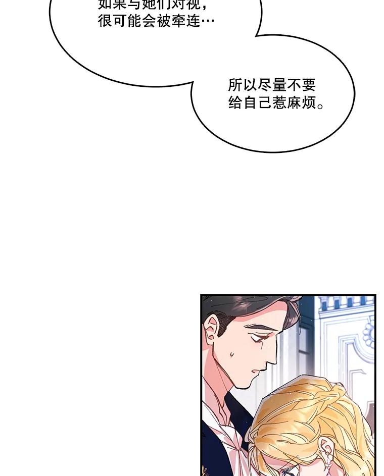 《披荆斩棘的未来》1.参加宴会 第71页