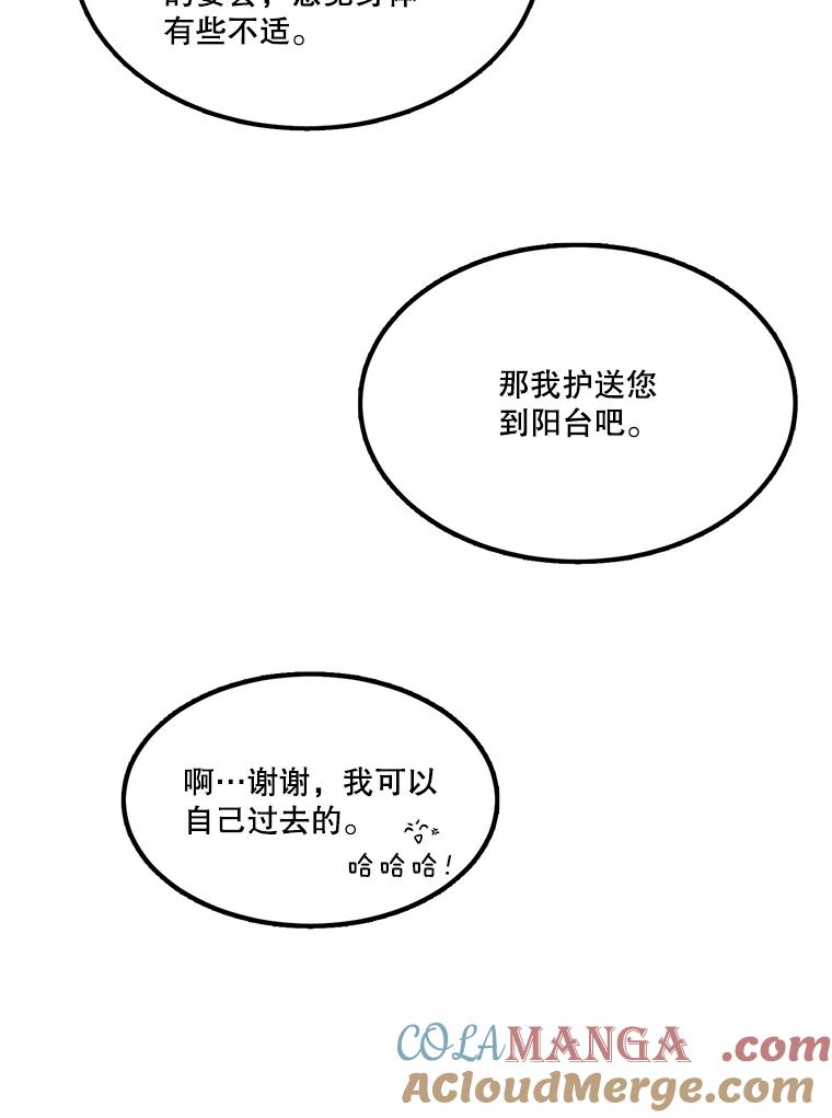 《披荆斩棘的未来》1.参加宴会 第57页