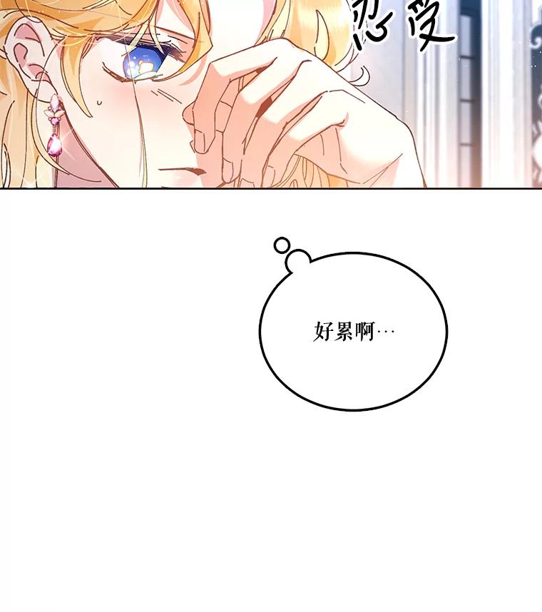 《披荆斩棘的未来》1.参加宴会 第82页
