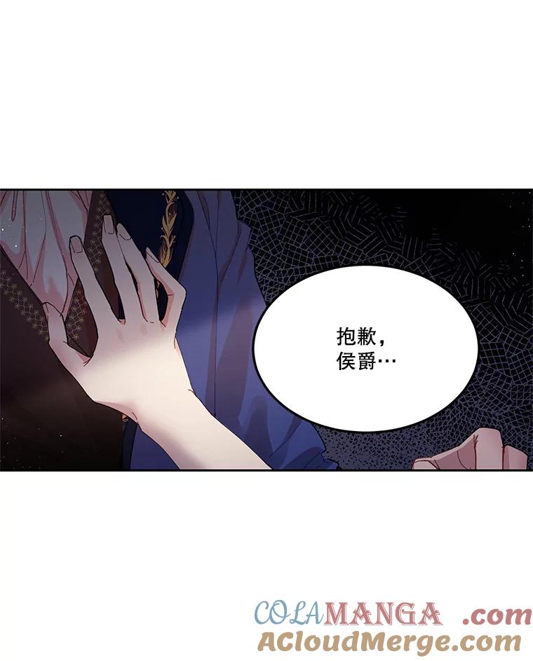 《披荆斩棘的未来》1.参加宴会 第73页