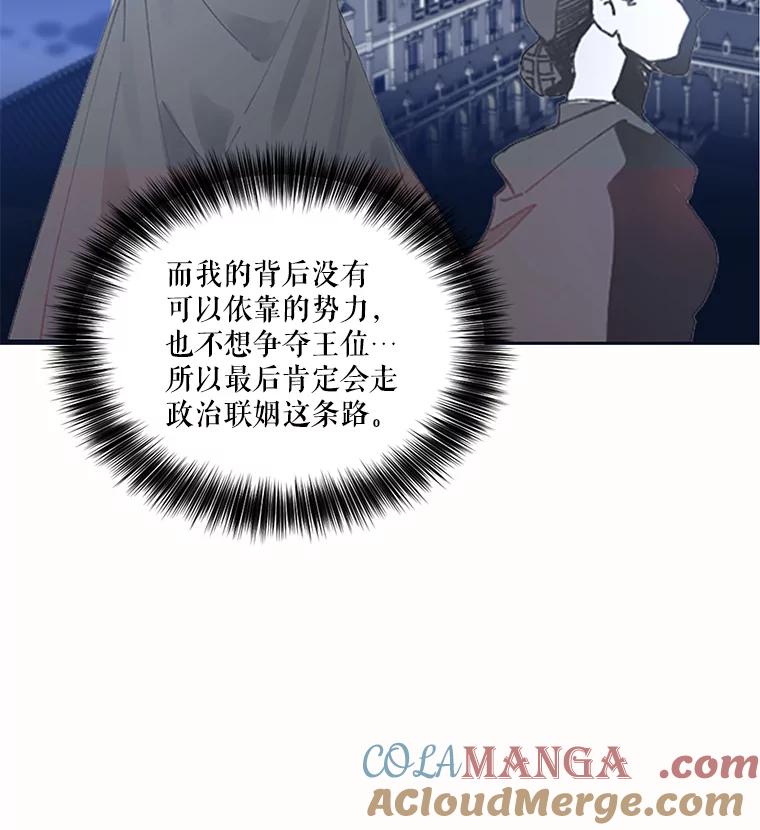 《披荆斩棘的未来》1.参加宴会 第41页