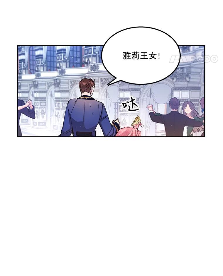 《披荆斩棘的未来》1.参加宴会 第74页