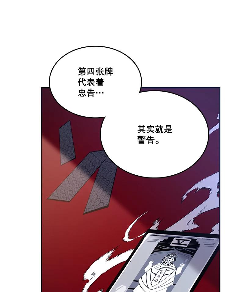 《披荆斩棘的未来》10.占卜 第90页