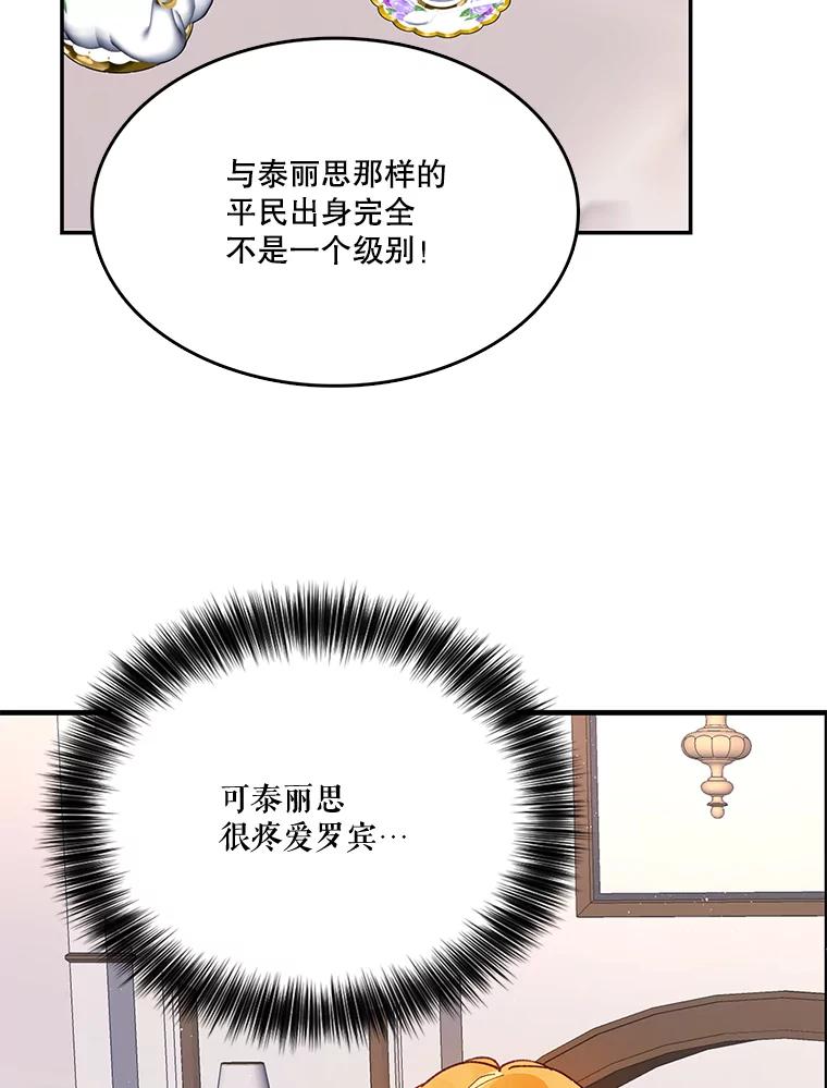 《披荆斩棘的未来》10.占卜 第18页