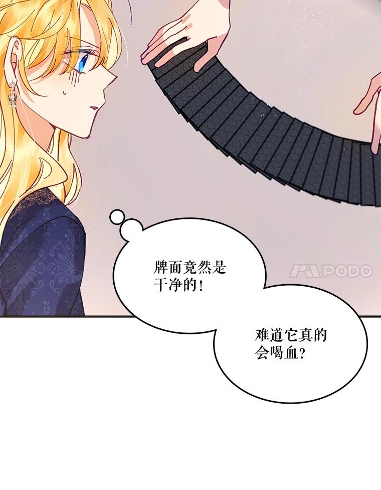 《披荆斩棘的未来》10.占卜 第56页