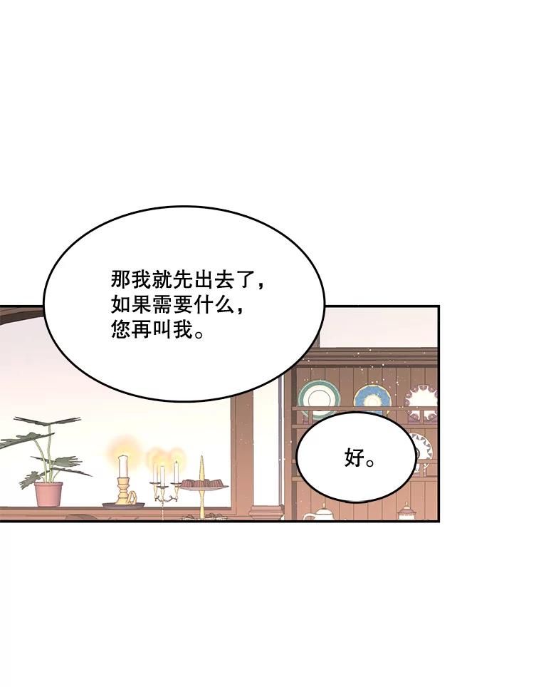 《披荆斩棘的未来》10.占卜 第98页