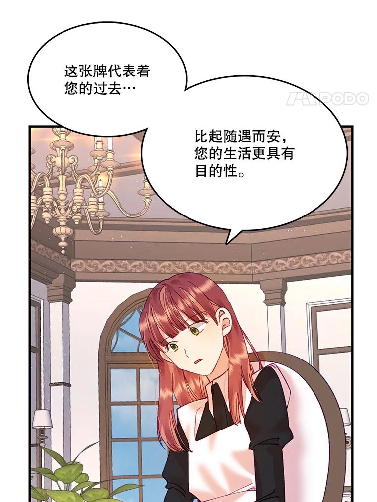 《披荆斩棘的未来》10.占卜 第63页