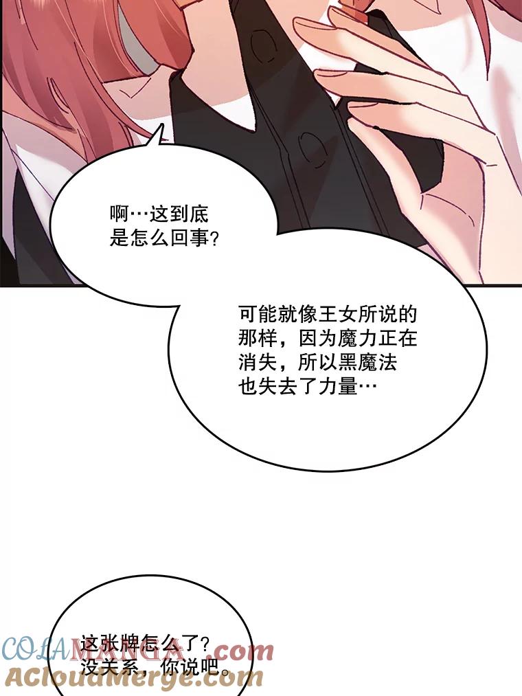 《披荆斩棘的未来》10.占卜 第77页