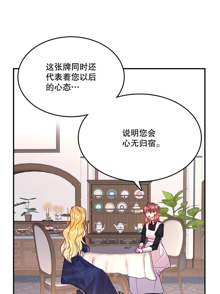 《披荆斩棘的未来》10.占卜 第83页