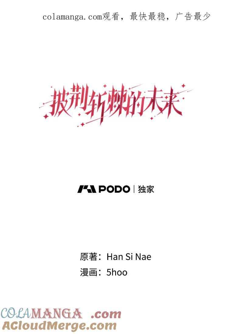 《披荆斩棘的未来》10.占卜 第1页