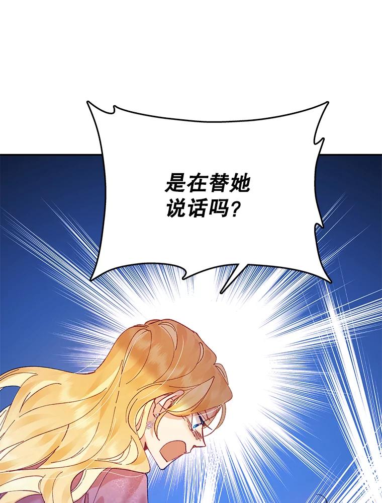 《披荆斩棘的未来》10.占卜 第22页