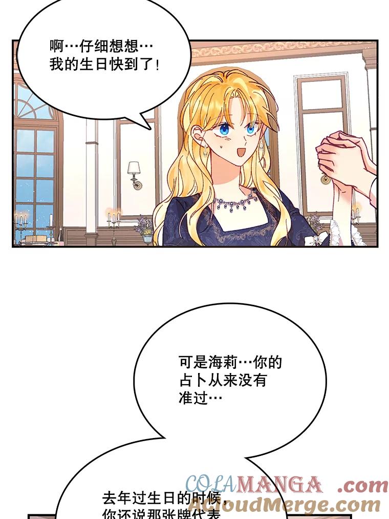 《披荆斩棘的未来》10.占卜 第41页