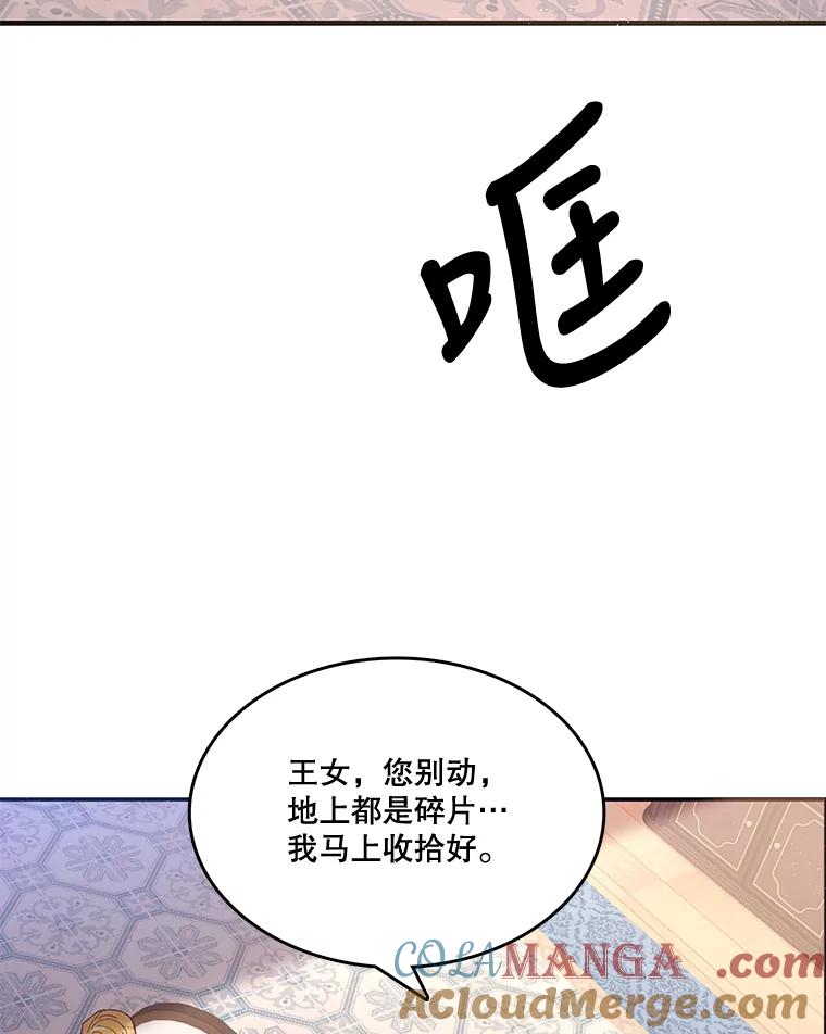 《披荆斩棘的未来》10.占卜 第29页