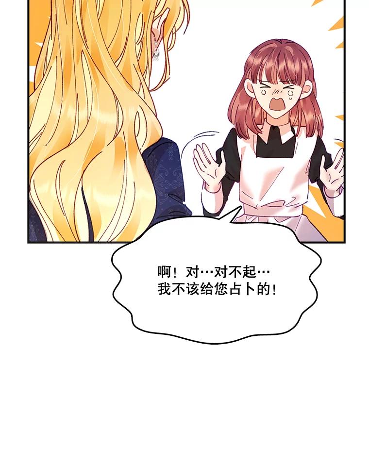 《披荆斩棘的未来》10.占卜 第94页