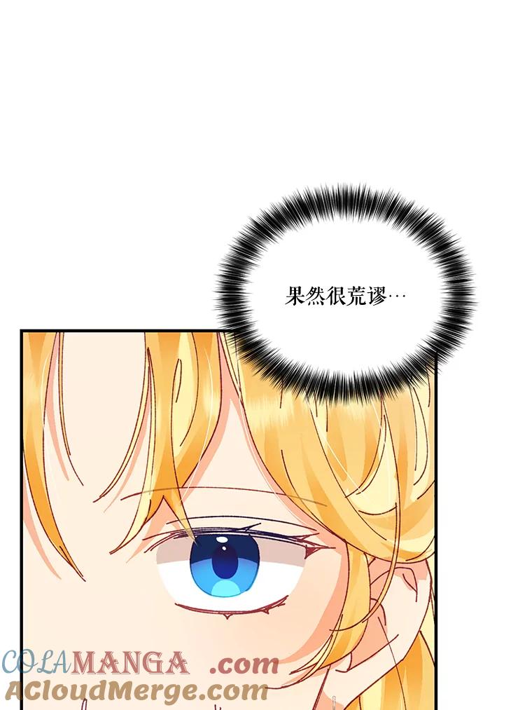 《披荆斩棘的未来》10.占卜 第81页