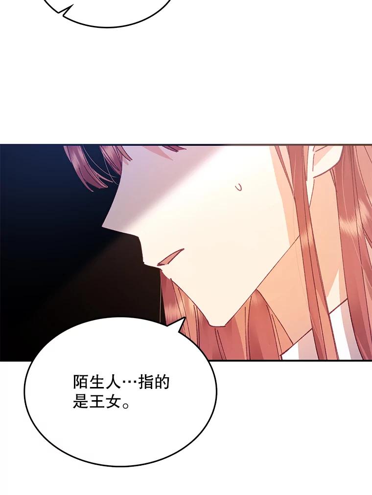 《披荆斩棘的未来》10.占卜 第78页