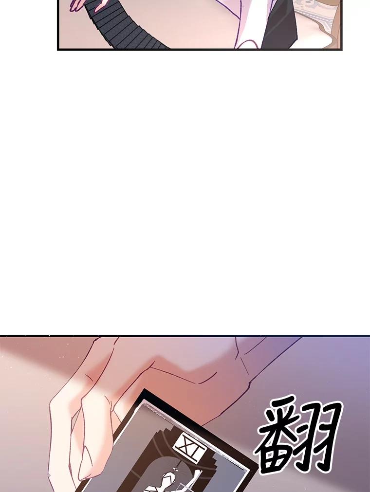 《披荆斩棘的未来》10.占卜 第74页