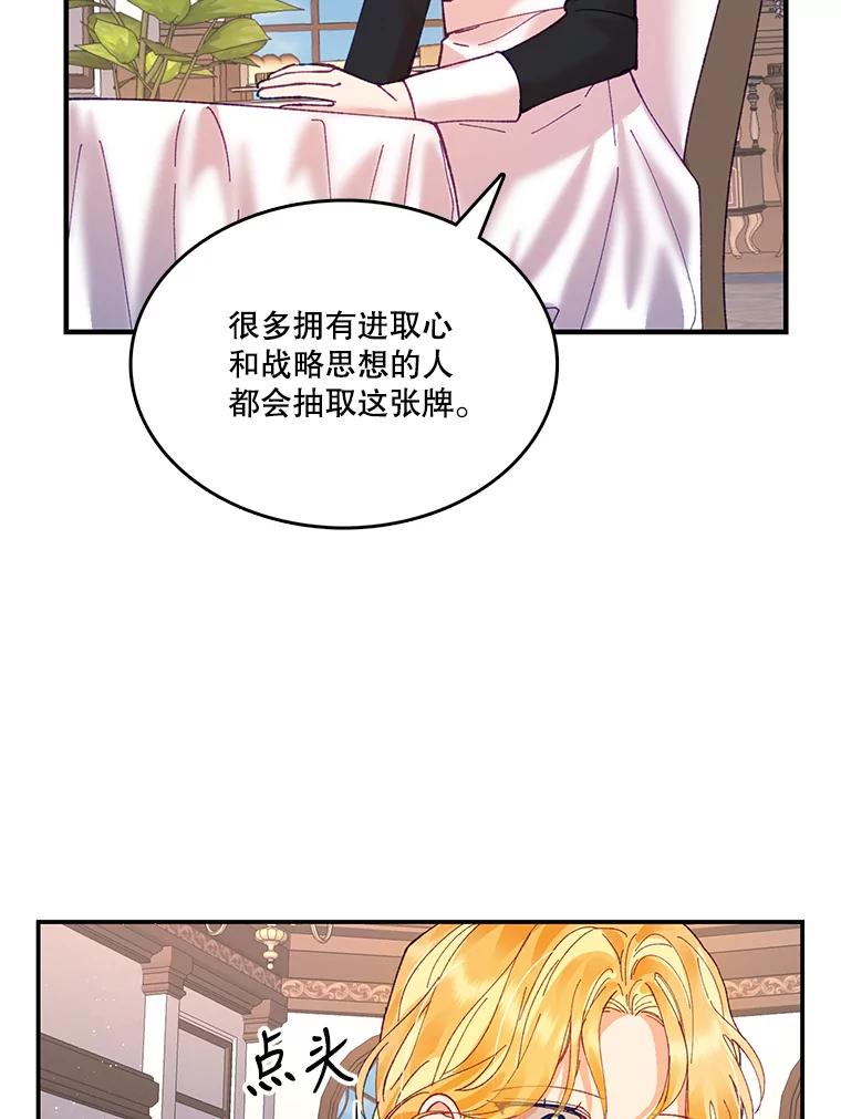 《披荆斩棘的未来》10.占卜 第64页