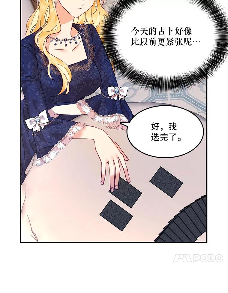 《披荆斩棘的未来》10.占卜 第59页