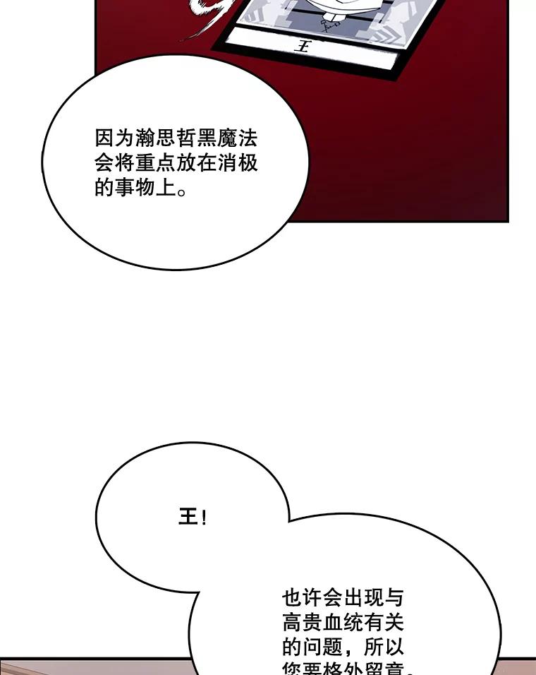 《披荆斩棘的未来》10.占卜 第91页