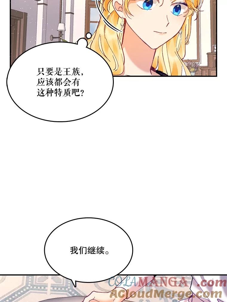 《披荆斩棘的未来》10.占卜 第65页