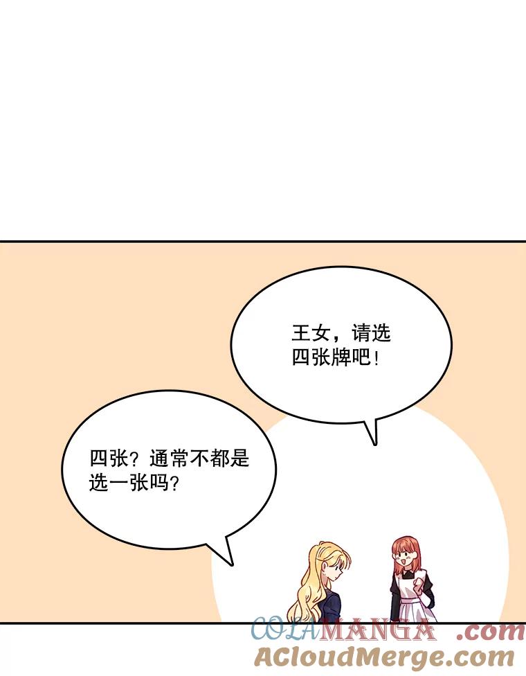 《披荆斩棘的未来》10.占卜 第57页