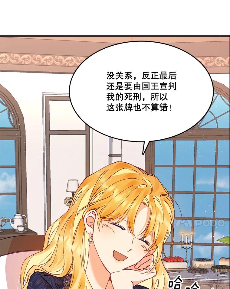 《披荆斩棘的未来》10.占卜 第95页