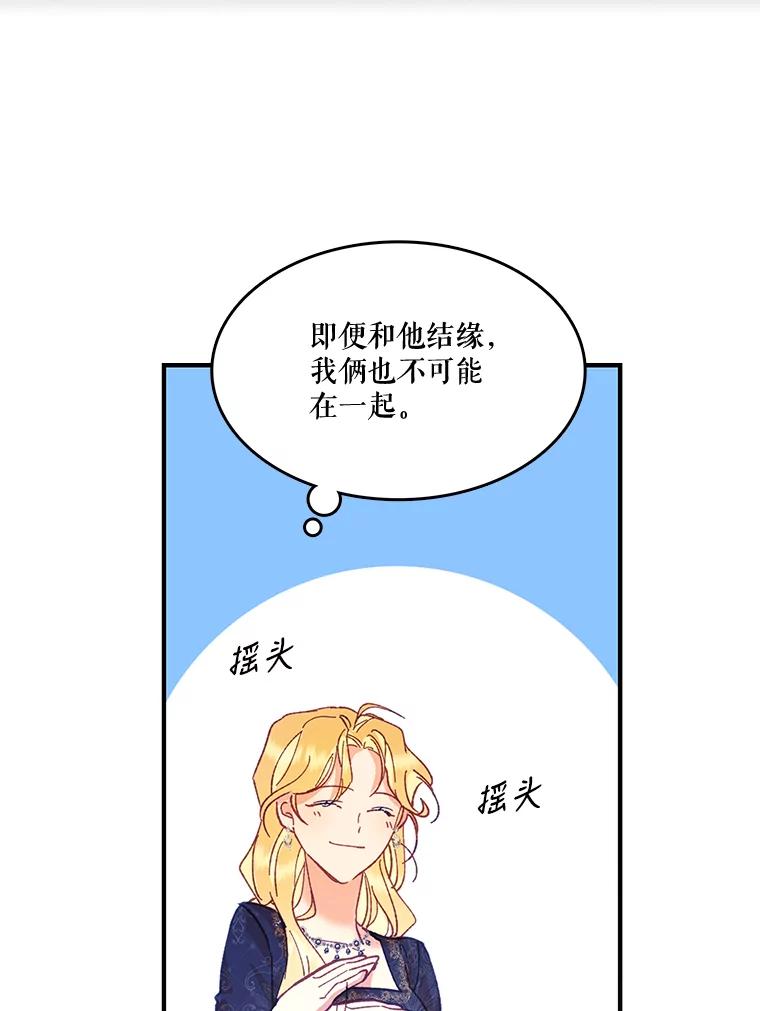 《披荆斩棘的未来》10.占卜 第70页