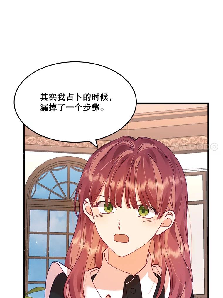 《披荆斩棘的未来》10.占卜 第43页