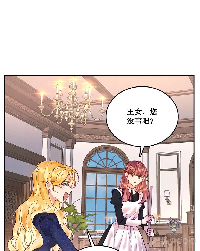 《披荆斩棘的未来》10.占卜 第36页