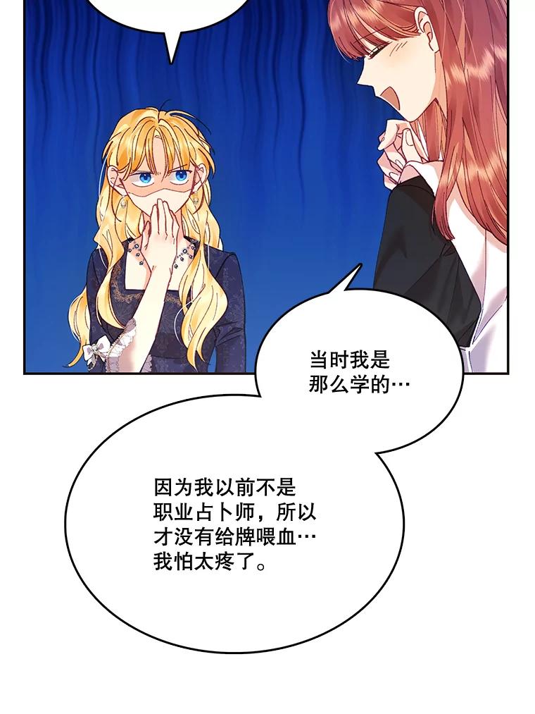 《披荆斩棘的未来》10.占卜 第47页
