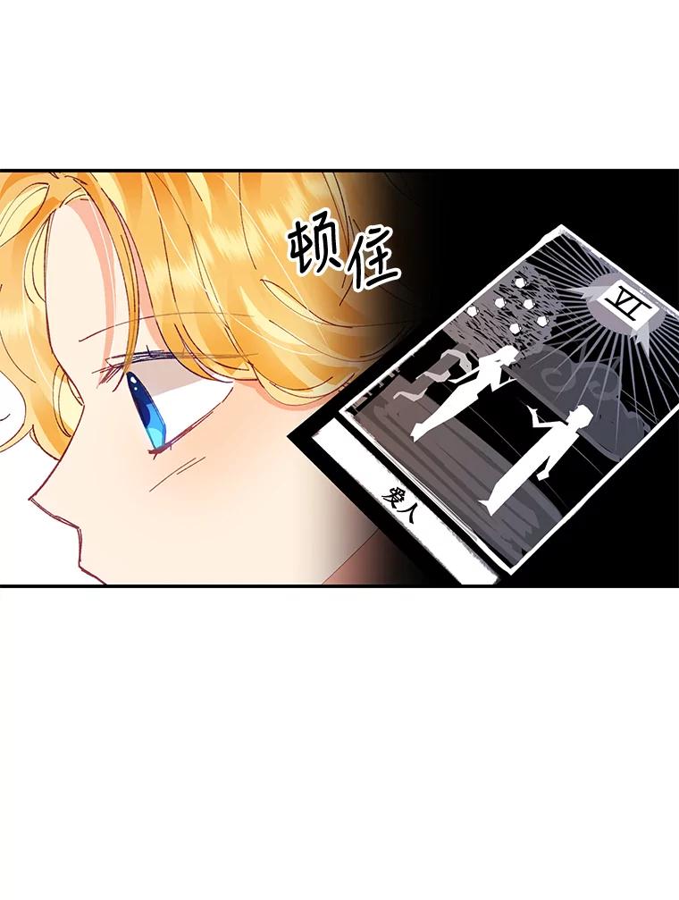 《披荆斩棘的未来》10.占卜 第110页