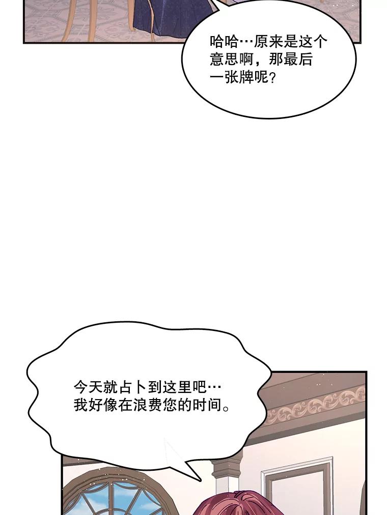 《披荆斩棘的未来》10.占卜 第84页
