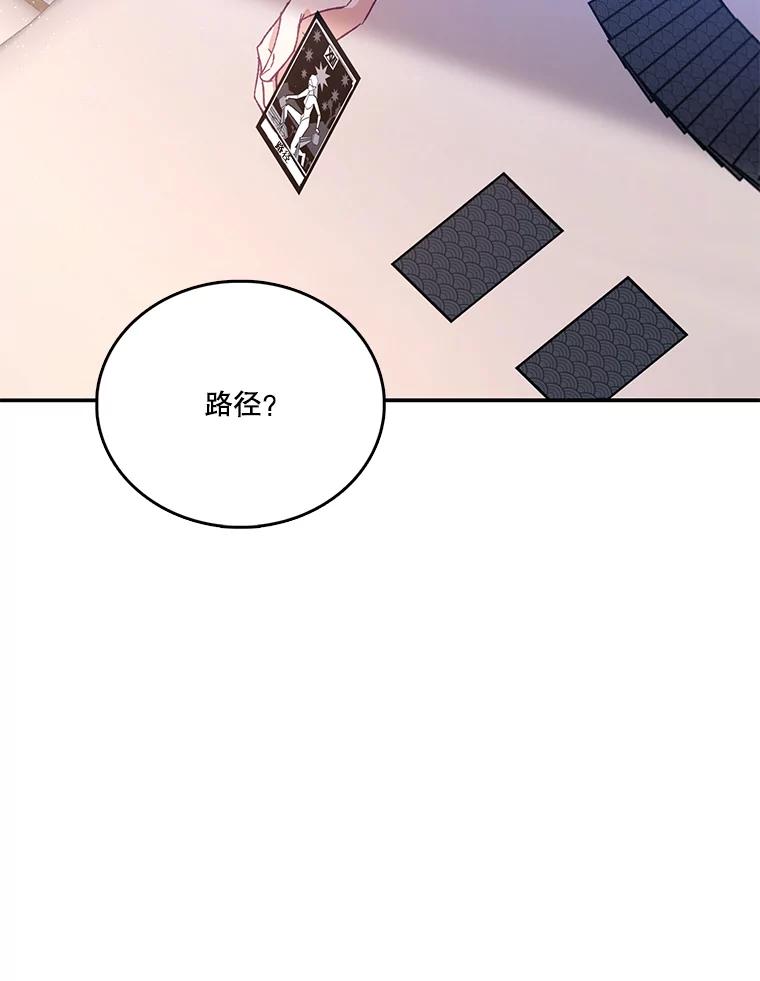 《披荆斩棘的未来》10.占卜 第62页
