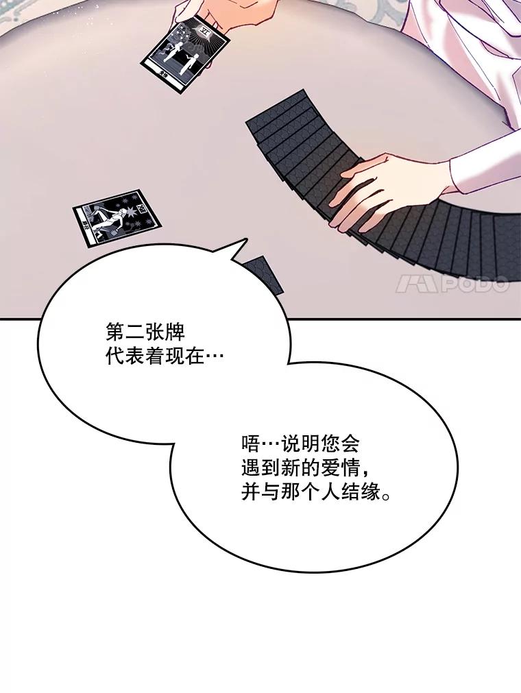 《披荆斩棘的未来》10.占卜 第66页