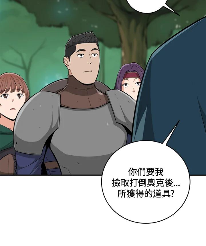 《大魔导士直播中》第11话 第55页