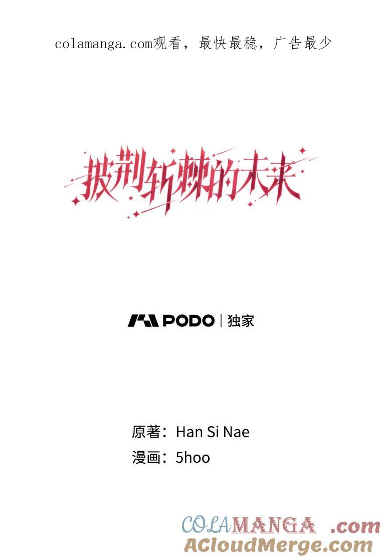 《披荆斩棘的未来》11.提案 第1页