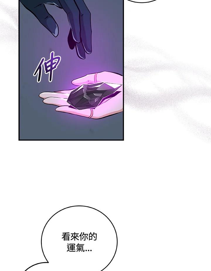 《大魔导士直播中》第11话 第79页