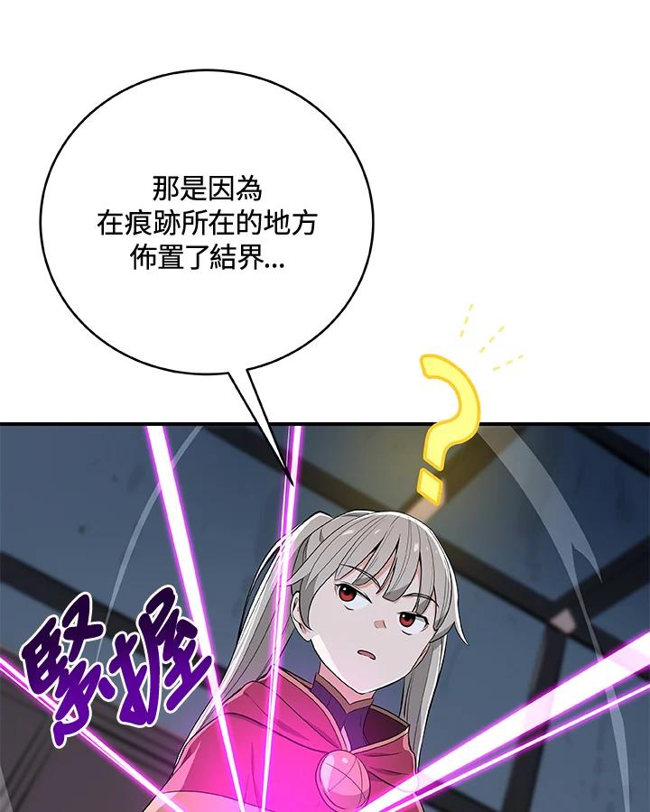 《大魔导士直播中》第11话 第94页