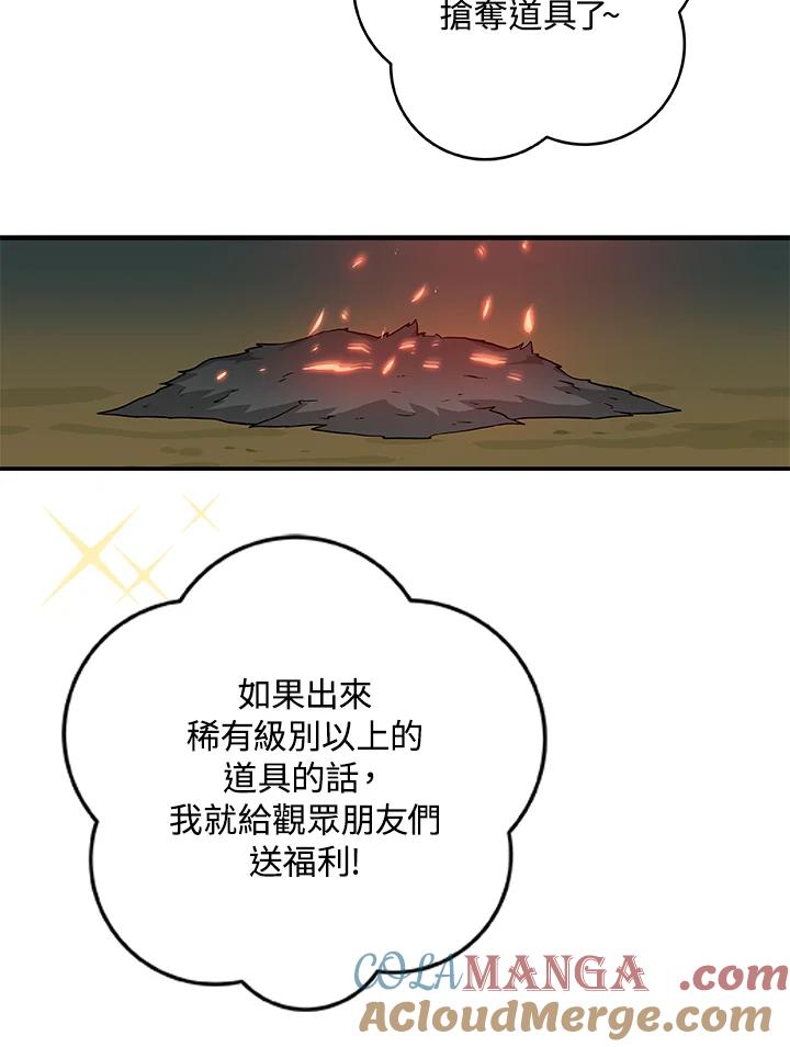 《大魔导士直播中》第11话 第65页