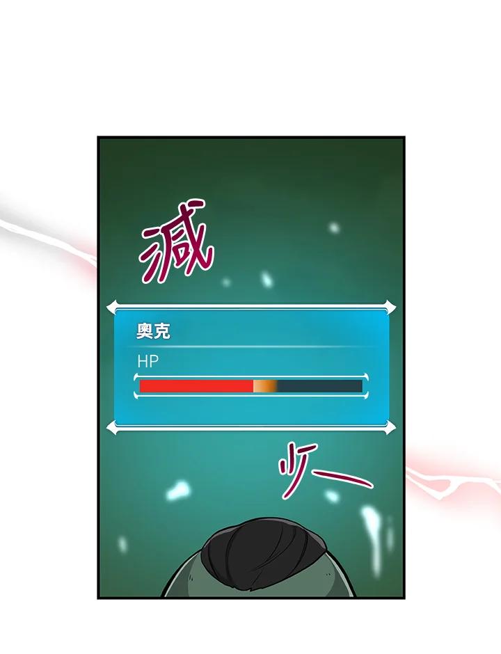 《大魔导士直播中》第11话 第14页