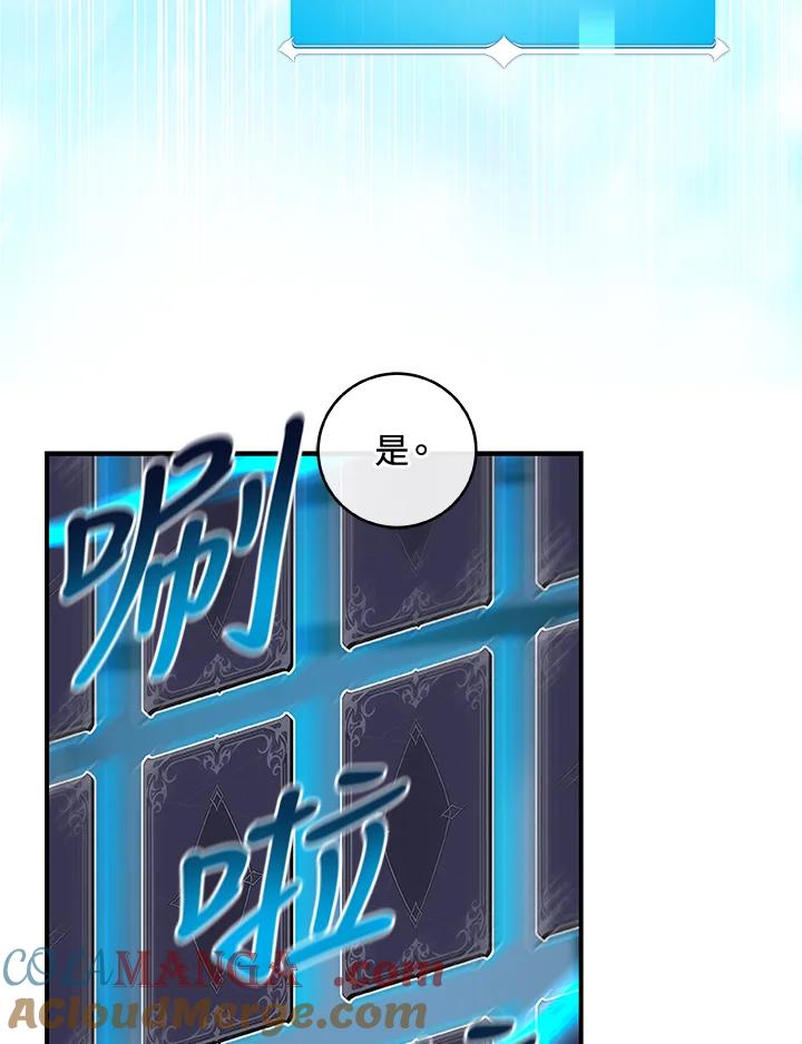 《大魔导士直播中》第11话 第85页
