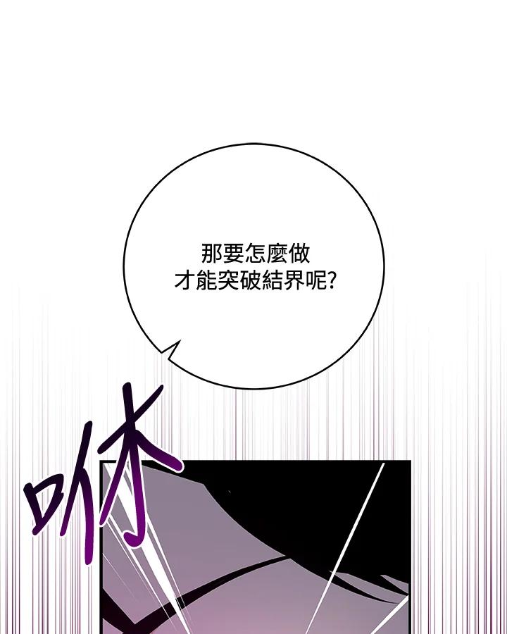《大魔导士直播中》第11话 第96页