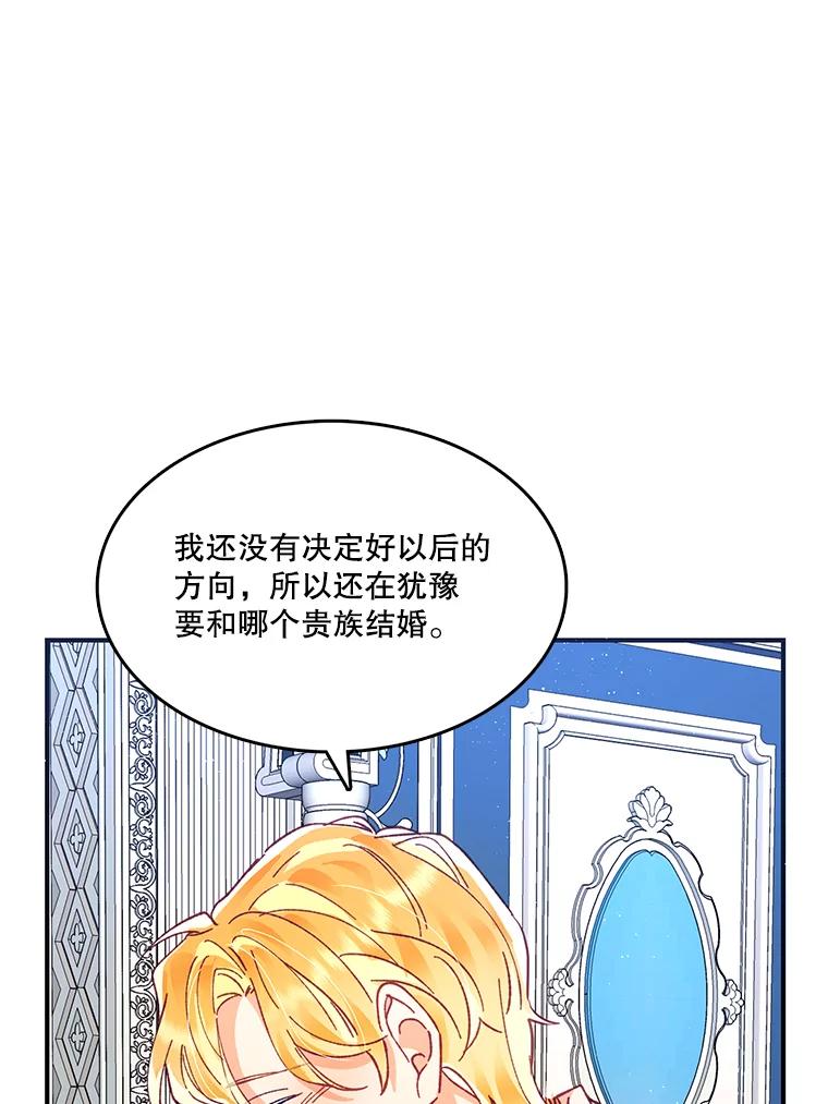《披荆斩棘的未来》11.提案 第91页