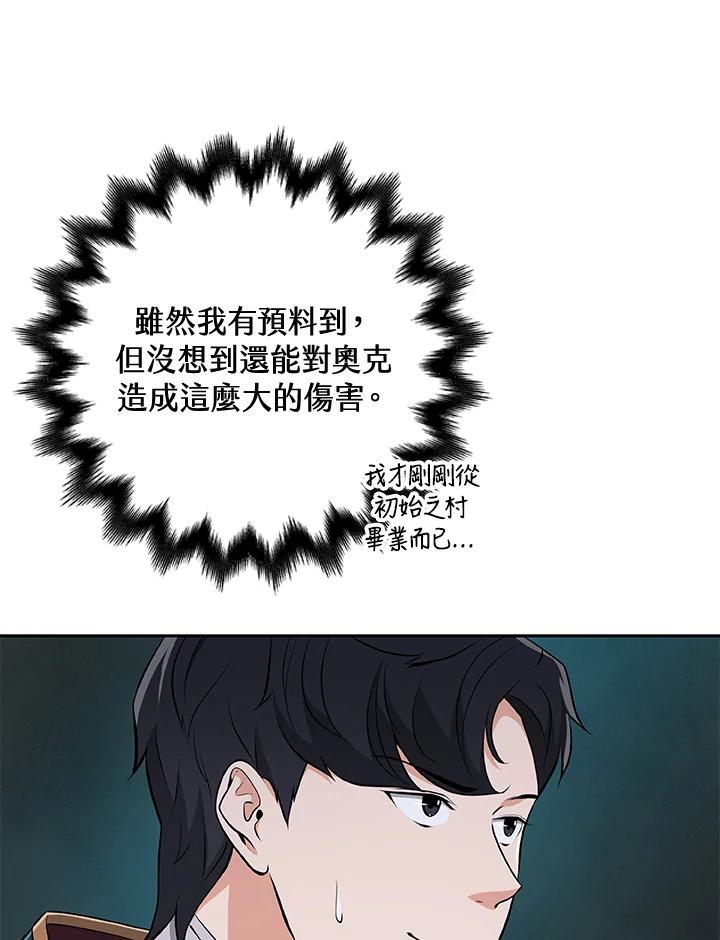 《大魔导士直播中》第11话 第15页