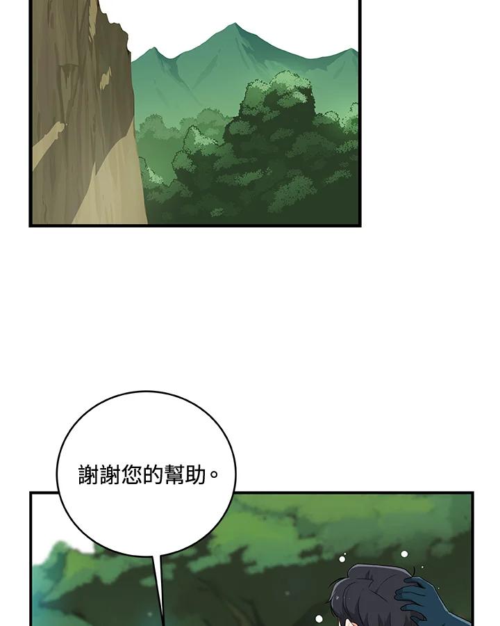 《大魔导士直播中》第11话 第46页