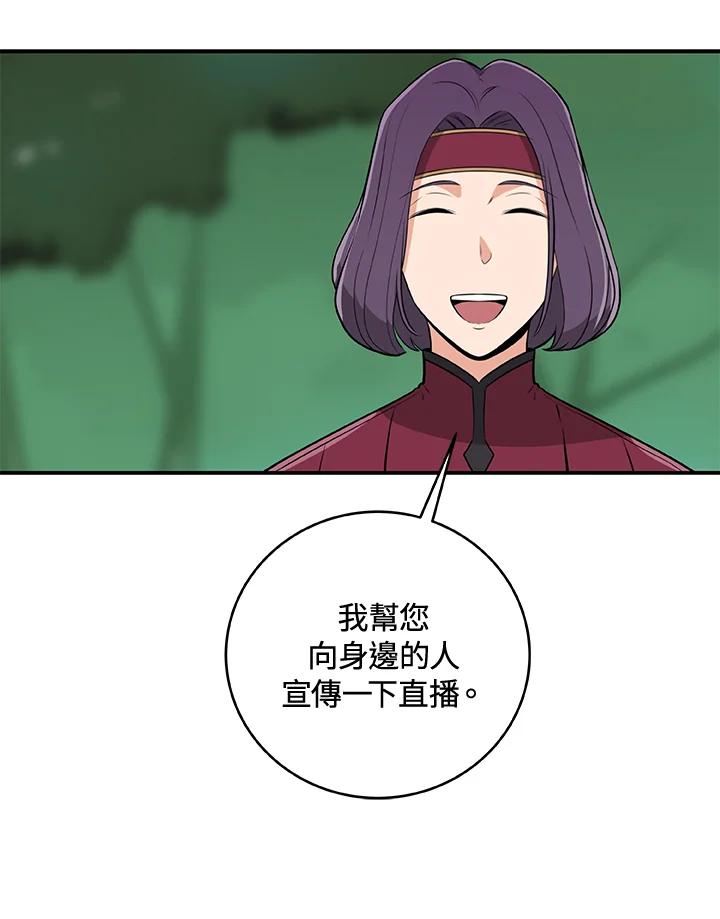 《大魔导士直播中》第11话 第74页