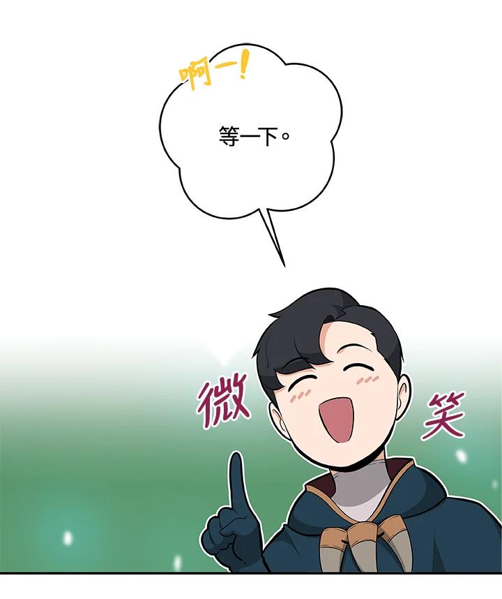 《大魔导士直播中》第11话 第52页
